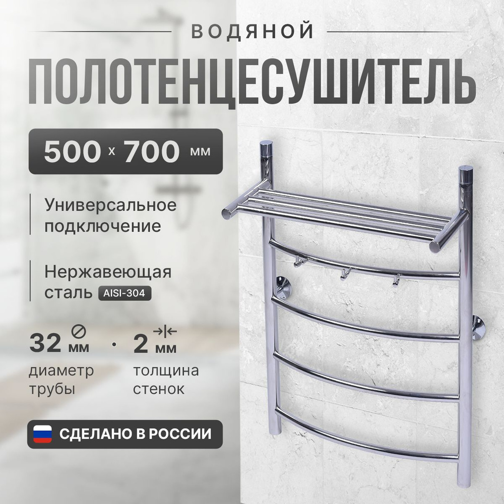 ARIN-BERD Полотенцесушитель Водяной 500мм 700мм форма Лесенка  #1