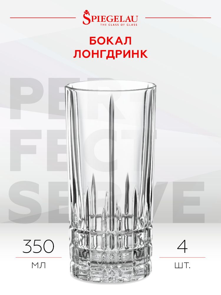 Spiegelau Набор бокалов Perfect Serve Collection (Spiegelau) , 350 мл, 4 шт #1