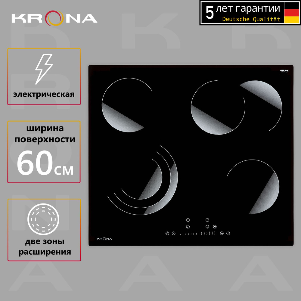Варочная панель электрическая KRONA BRILLARE 60 BL встраиваемая черная независимая  #1