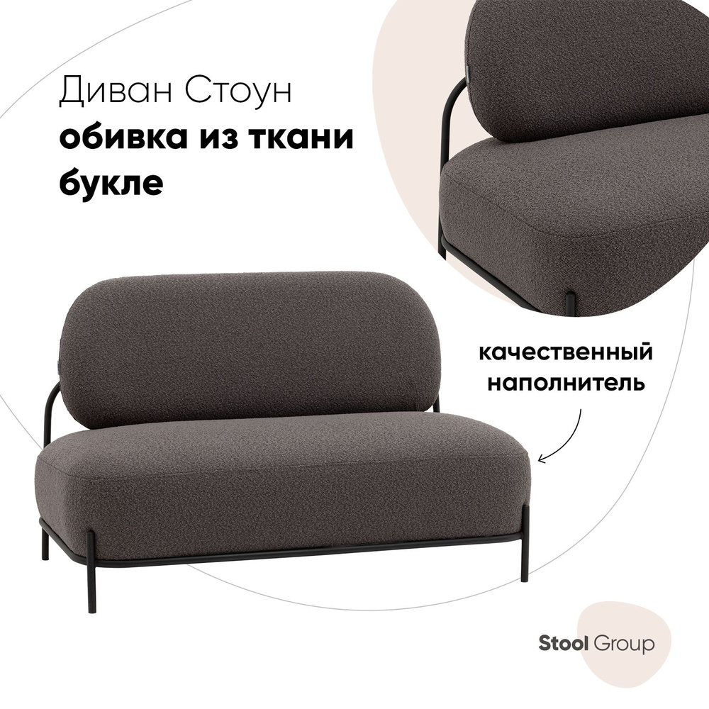 Stool Group Прямой диван Стоун букле, механизм Нераскладной, 124х71х78 см,темно-серый, черный матовый #1
