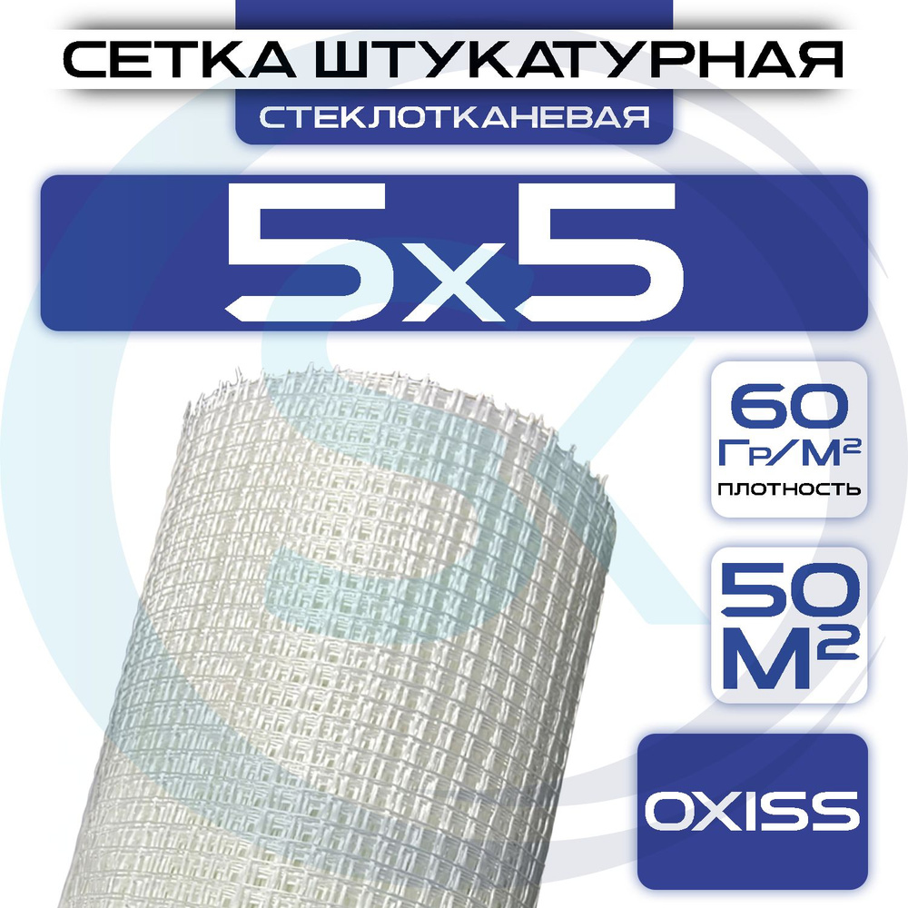 Сетка штукатурная 5х5 (1х50м) 60 г/кв.м стеклотканевая #1