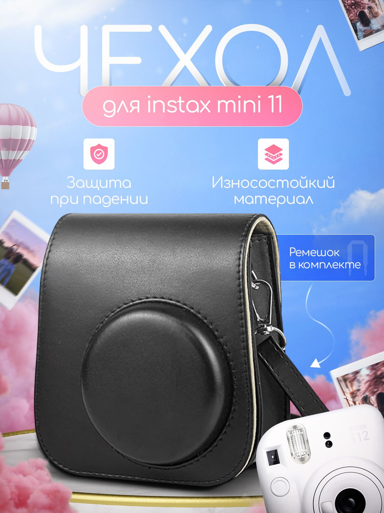 Чехол для фотоаппарата Instax mini11, black #1