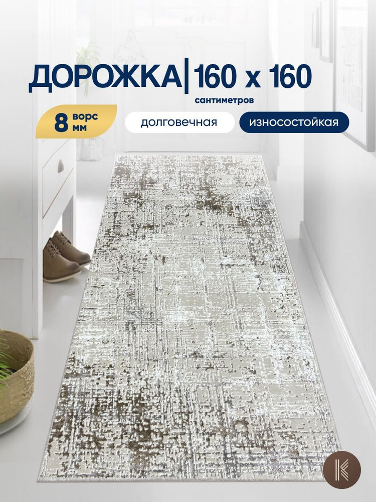 Ковровая дорожка 1,6 х 1,6 м (160 х 160 см) на отрез на пол в коридор, гостиную на балкон, кухню 20117_25126_r_r #1