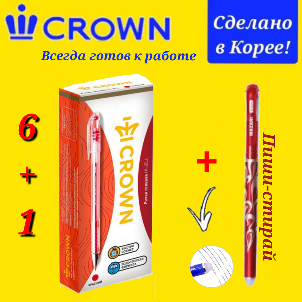 Ручка гелевая Crown "Hi-Jell" КРАСНАЯ 0,5мм ( 6 шт. ) + ПОДАРОК ручка СТИРАЕМАЯ "Магия" красная  #1