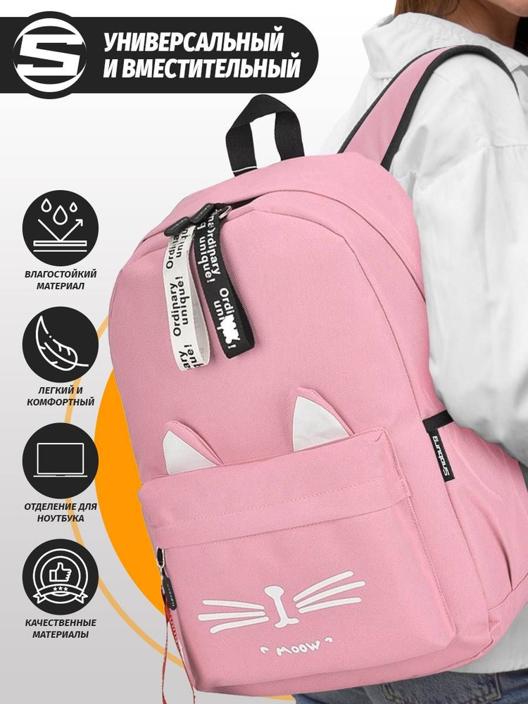 Рюкзак с ушками котика Moow розовый #1
