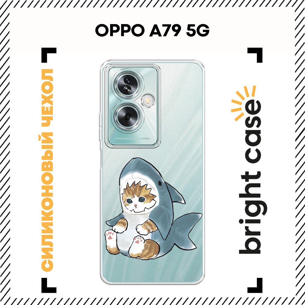 Чехол на Оппо А79 5G силиконовый с принтом "Кошачий плавник"  #1