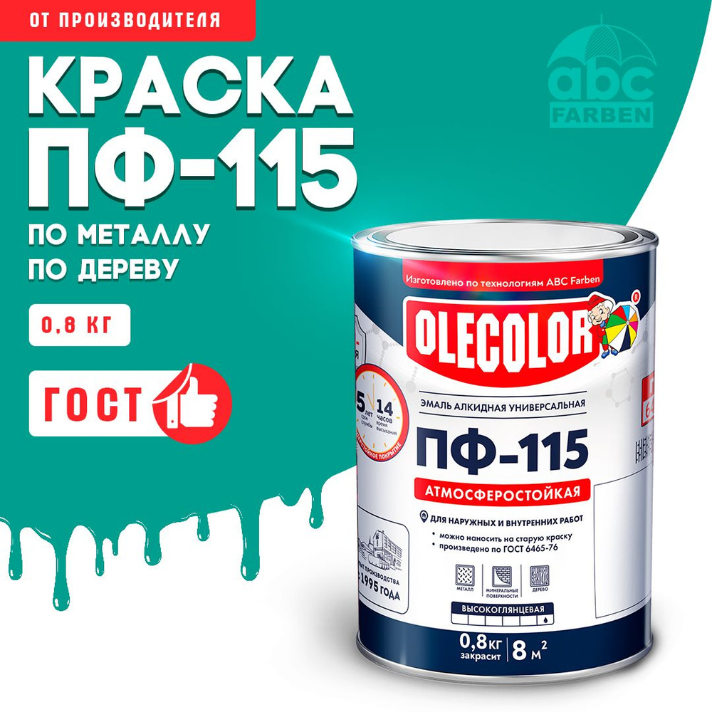 Краска по металлу ПФ 115 бирюзовая OLECOLOR, Эмаль алкидная, краска по дереву для наружных работ, глянцевая, #1