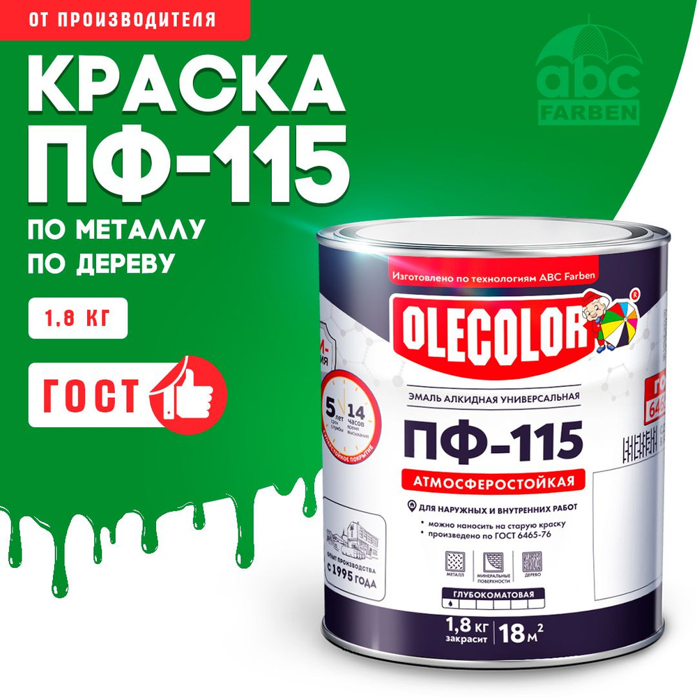 Краска по металлу ПФ 115 ярко зеленая OLECOLOR, Эмаль алкидная, краска по дереву для наружных работ, #1