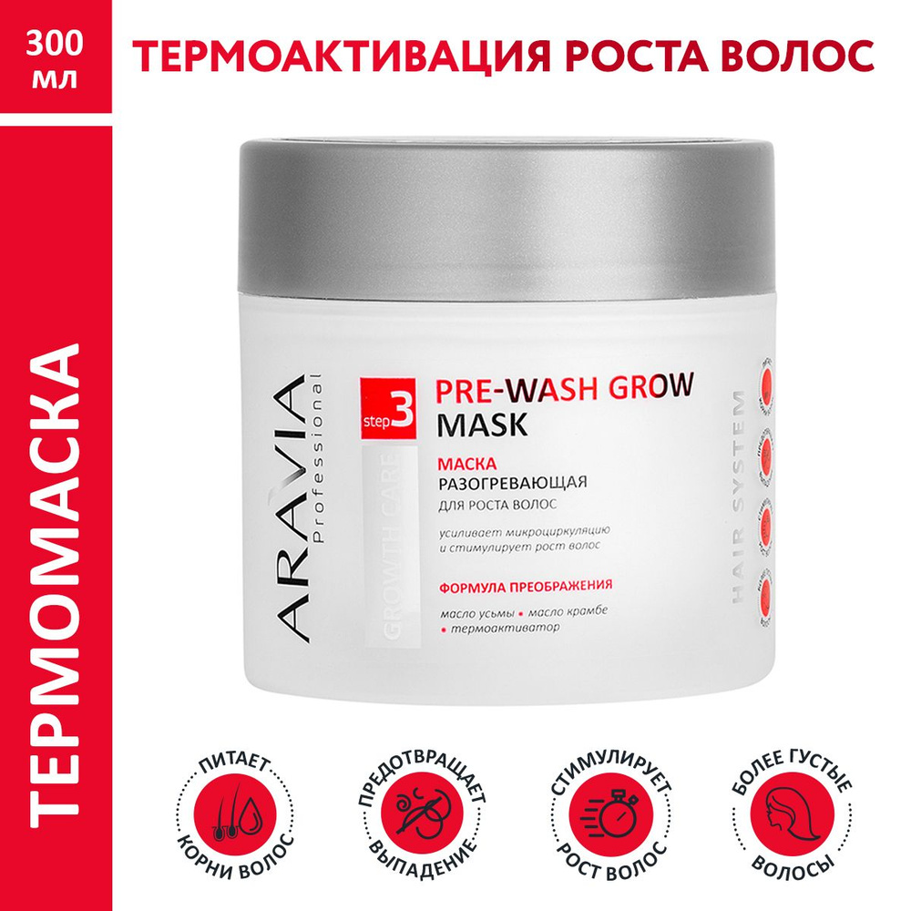 ARAVIA Professional Маска разогревающая для роста волос Pre-Wash Grow Mask, 300 мл  #1