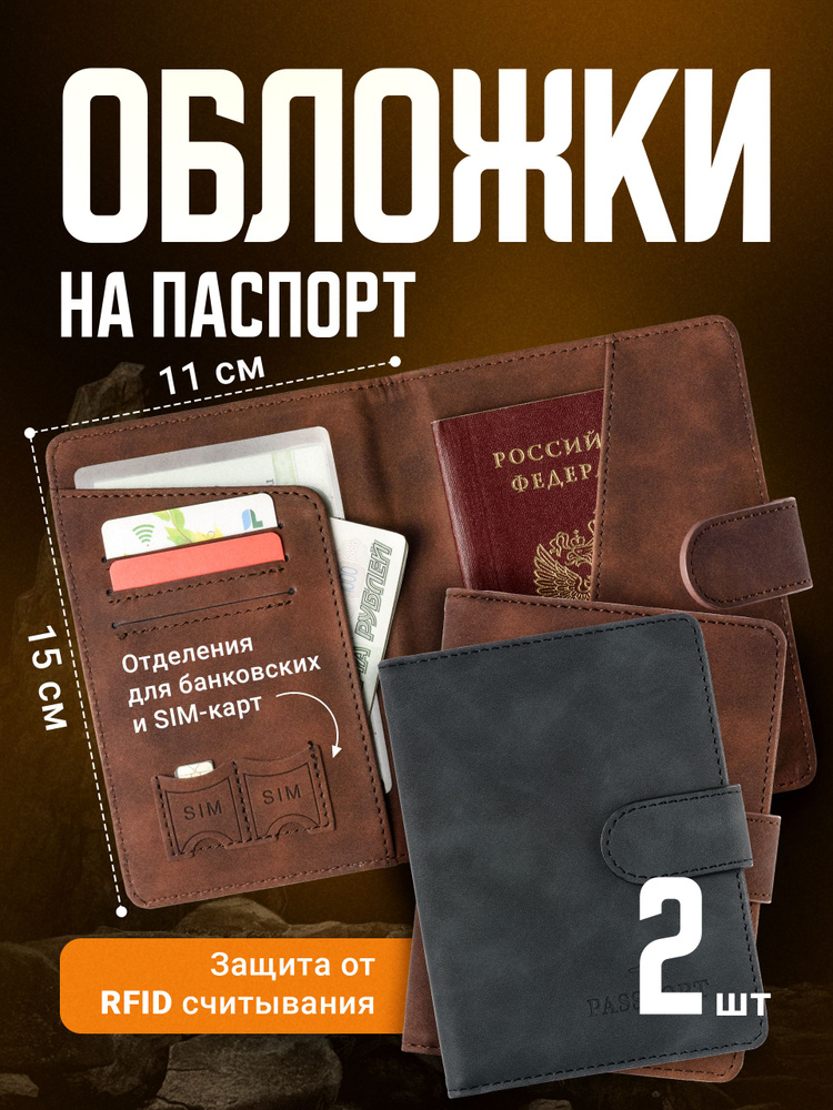 Обложка на паспорт TRAVEL FRIENDLY, 2 шт #1