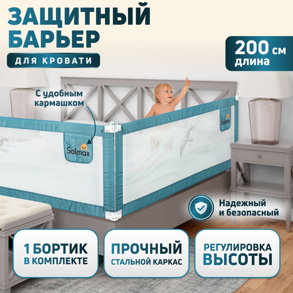 Защитный барьер для кроватки B Babies — купить в Москве в интернет-магазине 23545.ru