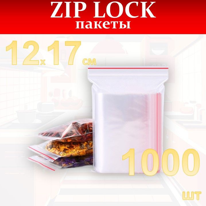 Пакеты zip-lock / грипперы 12х17 см, толщина 30 мкм, 1000 шт #1