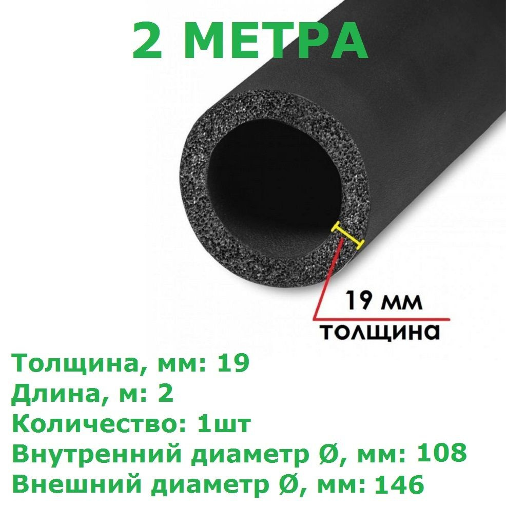 Теплоизоляционная трубка K-flex 19х108-2 ST (2 метра) #1