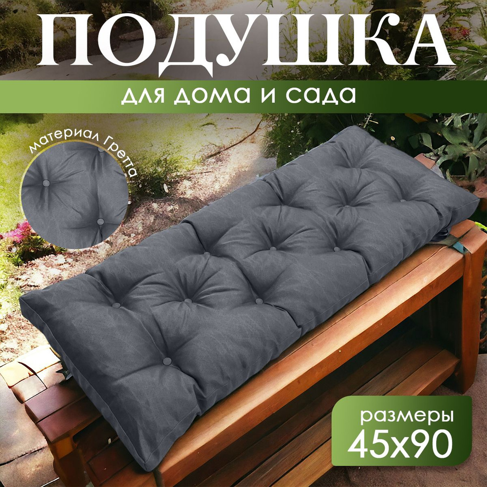 АураШарма Подушка на скамью Подушки для лавочек 45x90 см #1