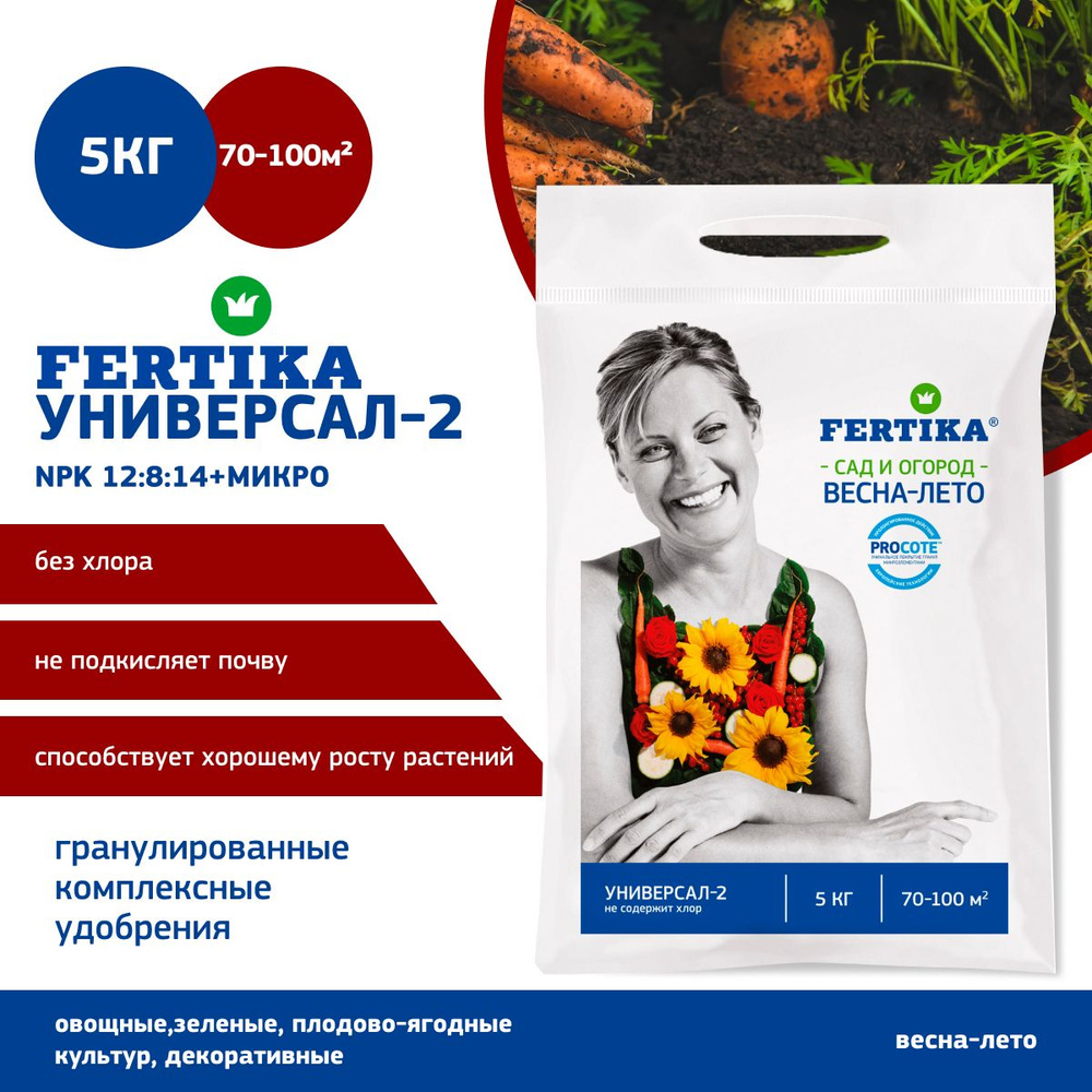 Удобрение Fertika Универсал-2 Сад и огород Весна-Лето 5 кг #1