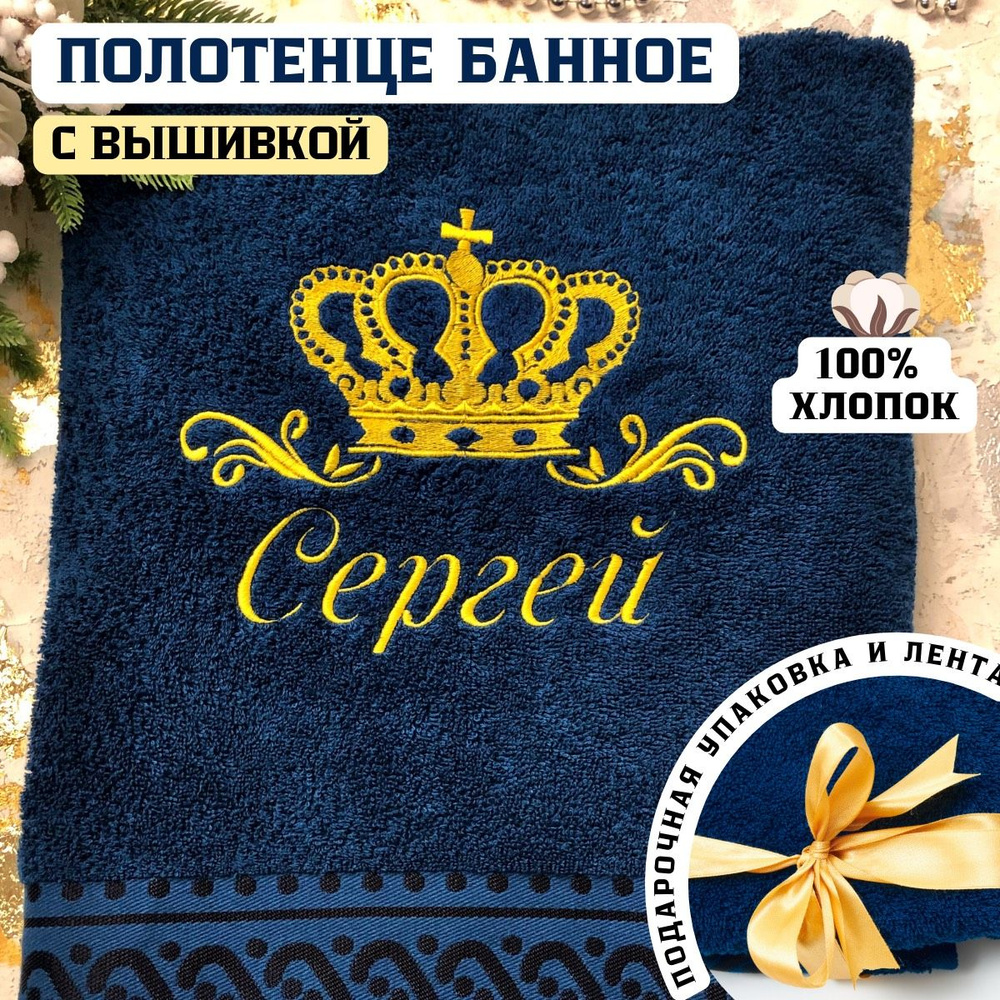 Persona Present Полотенце банное, Хлопок, Махровая ткань, 70x140 см, синий, золотой, 1 шт.  #1