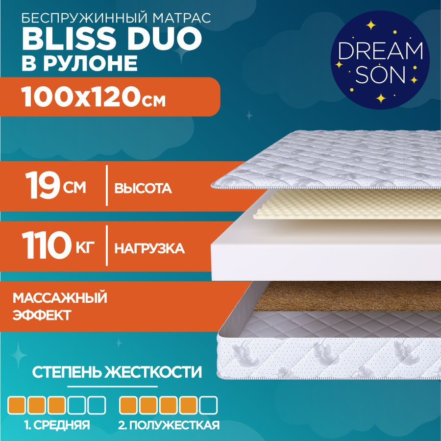 Анатомический матрас 100х120 DreamSon Bliss Duo, беспружинный, в рулоне  #1