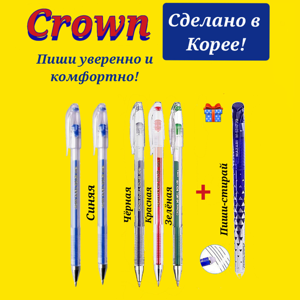 Crown Набор ручек Гелевая, толщина линии: 0.5 мм, 5 шт. #1