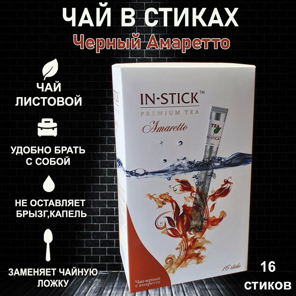 Чай черный с Амаретто IN-STICK PREMIUM TEA 16ст.*2гр. #1