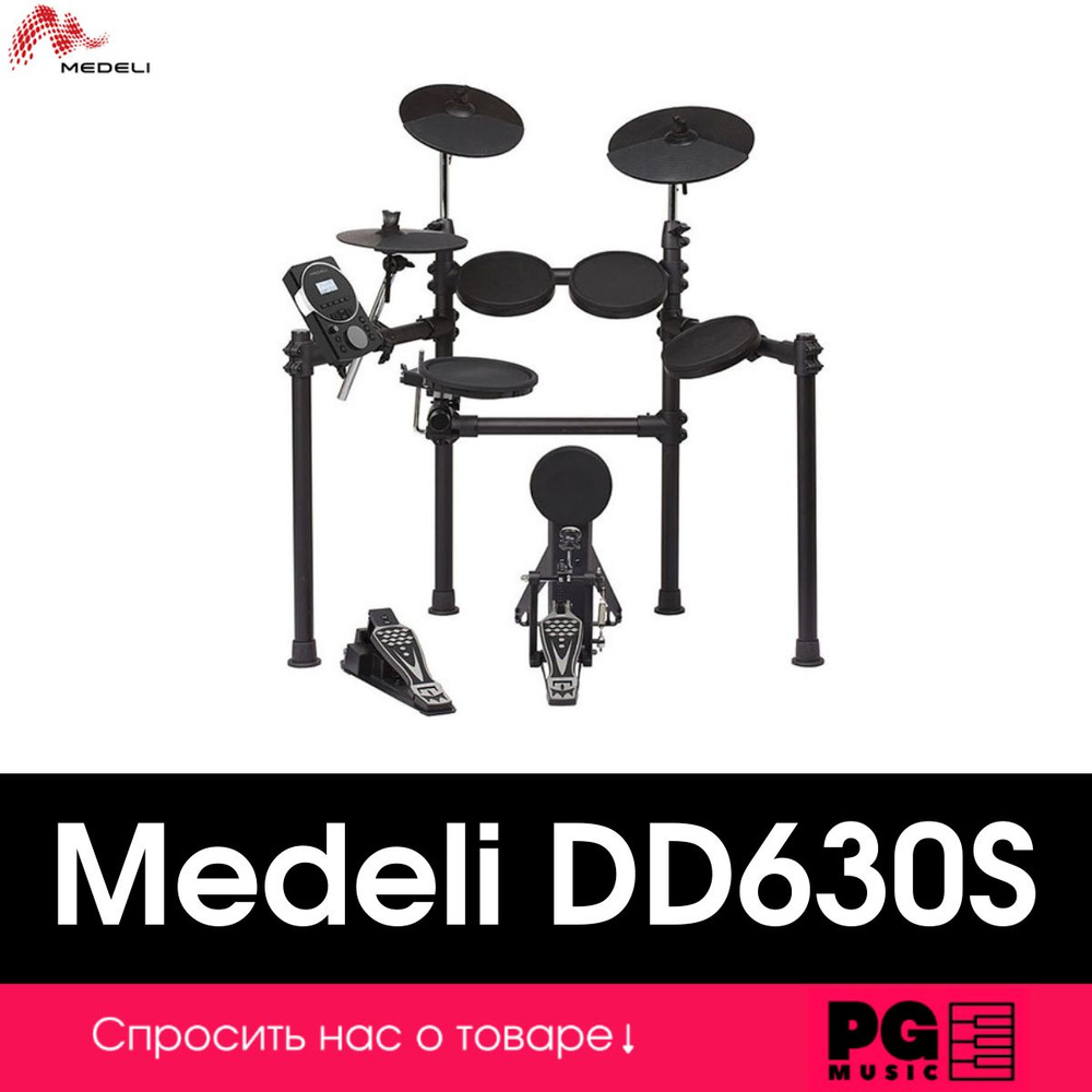 Электронная ударная установка Medeli DD630S #1