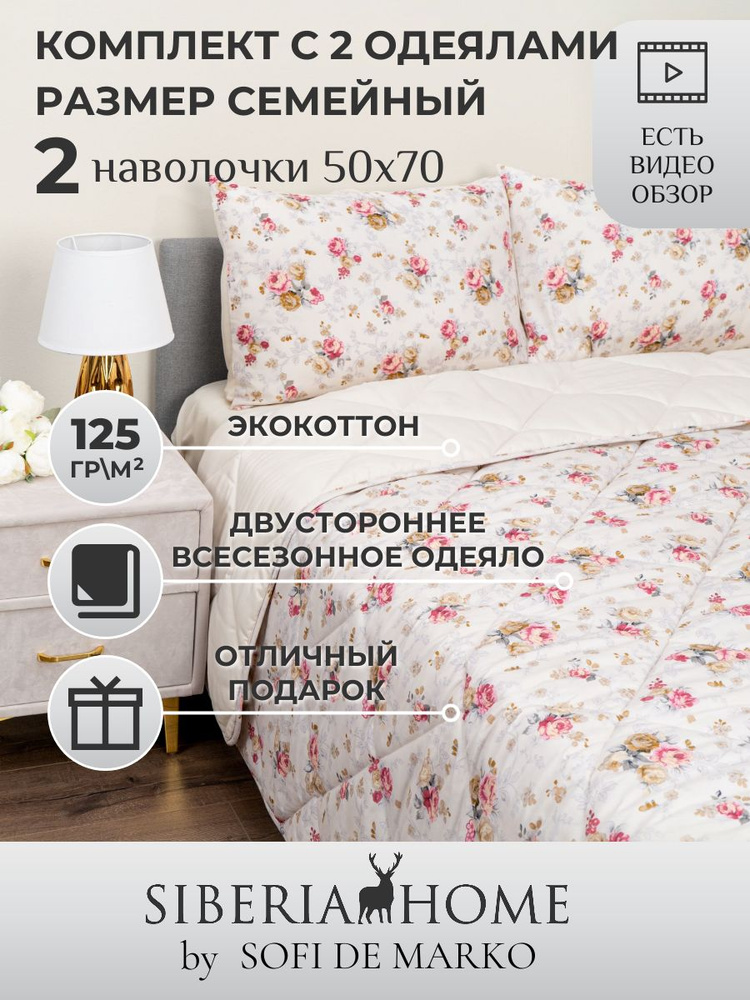 SIBERIAHOME Комплект постельного белья с одеялом, Вискоза, Хлопок, Семейный, наволочки 50x70  #1