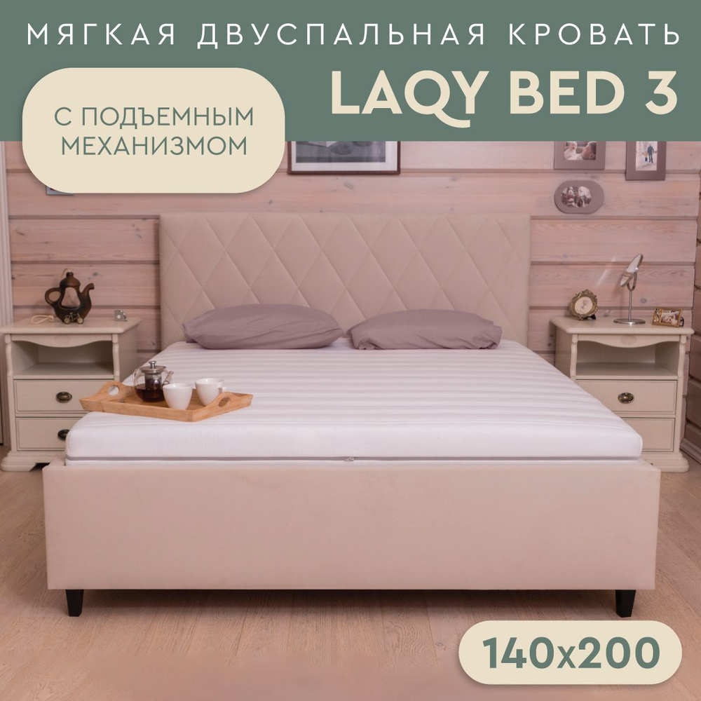 LAQY BED 3 -двуспальная кровать 140х200 с подъемным механизмом (Velutto 17)  #1