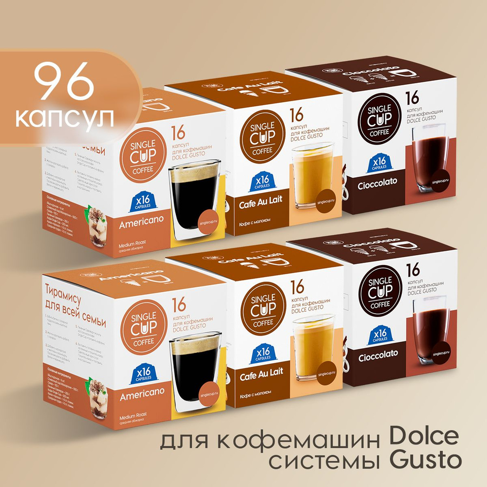 Кофе в капсулах Dolce Gusto формата "Pleasure" 96 шт. Single Cup Coffee #1