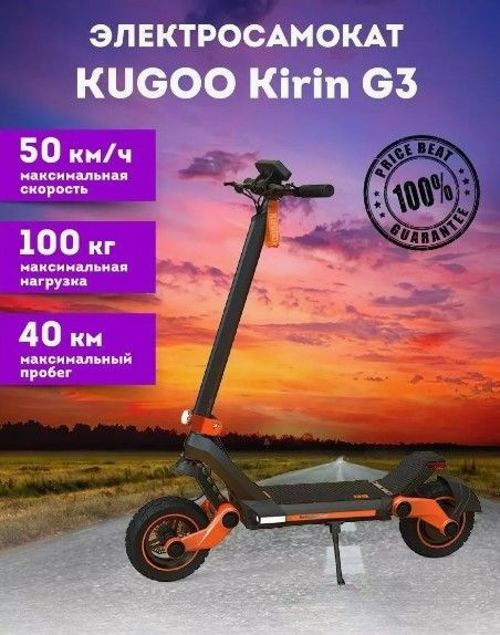 Электросамокат взрослый и подростковый Kugoo Kirin G3 #1