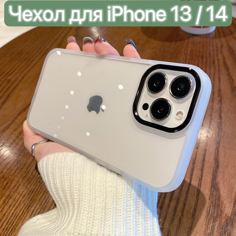 Чехол для iPhone 13 / 14 /LAPRAMOL / Чехол на Айфон 13 / 14 прозрачный с черным бапмером / Бортик с гальваническим #1