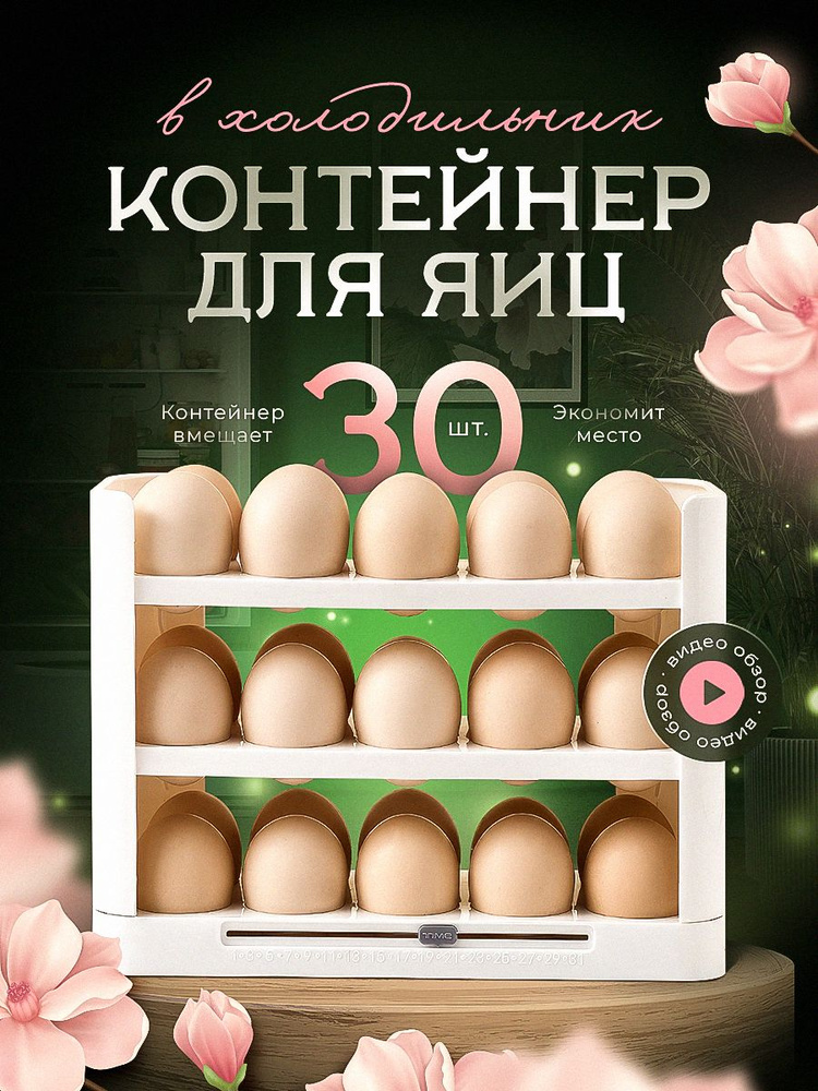 Контейнер для хранения продуктов яиц в дверцу холодильника, органайзер, этажерка, полка, подставка для #1
