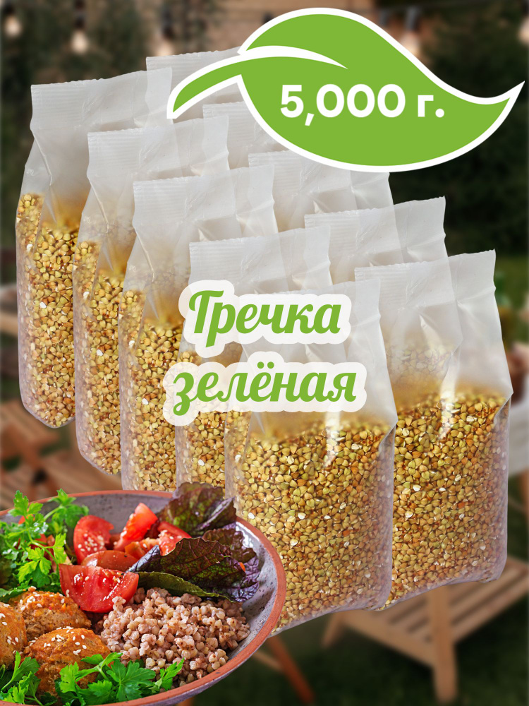 Гречка зеленая, 10 шт х 500г (5000г) #1