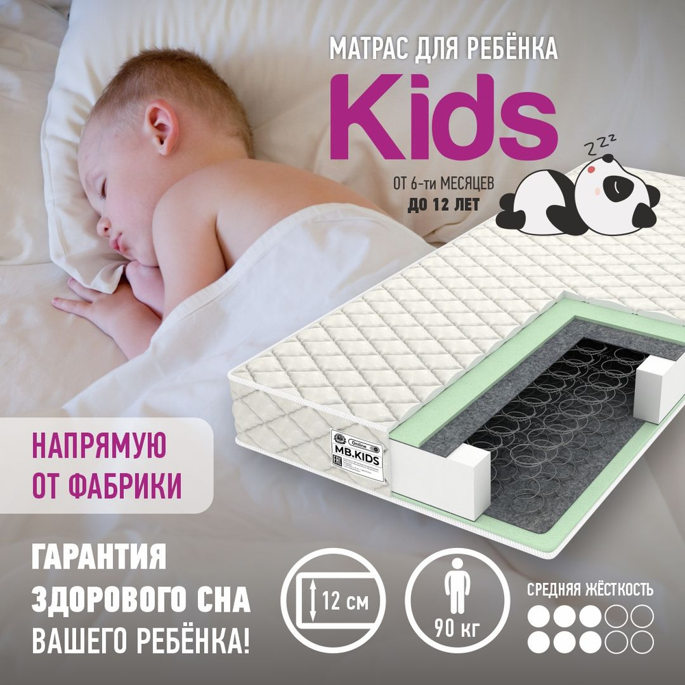 Матрас Матрасбург #MB.COMFORT_KIDS, Зависимые пружины, 90 - купить по  выгодной цене в интернет-магазине OZON (792908568)