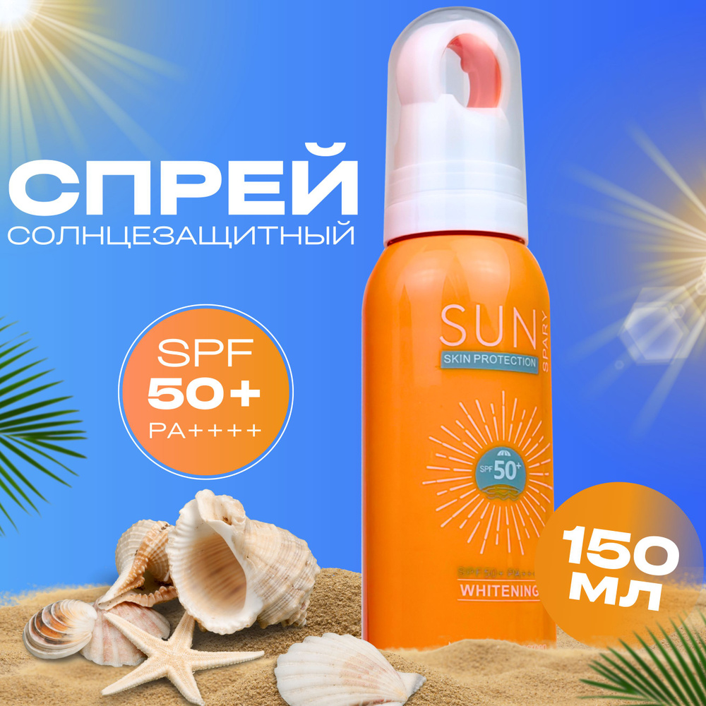 Солнцезащитный крем спрей spf 50 увлажняющий #1