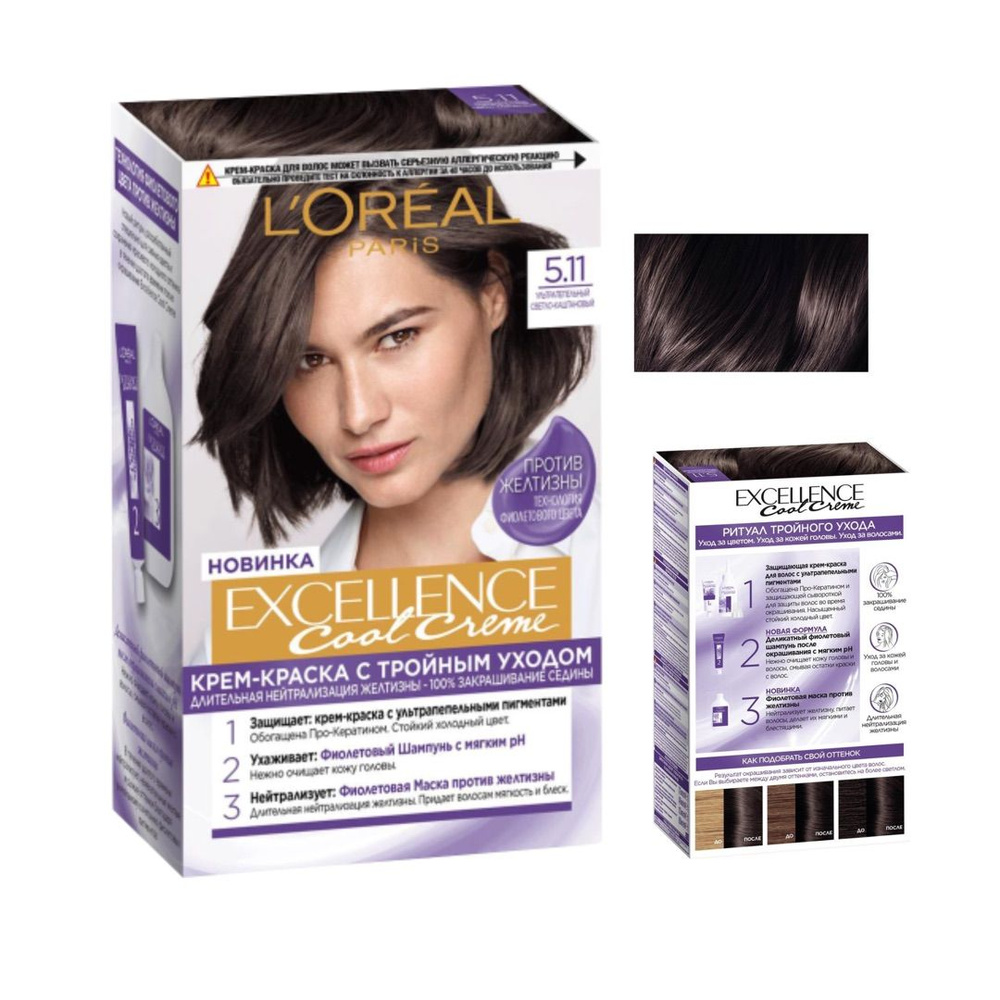 Крем-краска, L'Oreal Excellence, 5.11 ,ультрапепельный, светло-каштановый.  #1