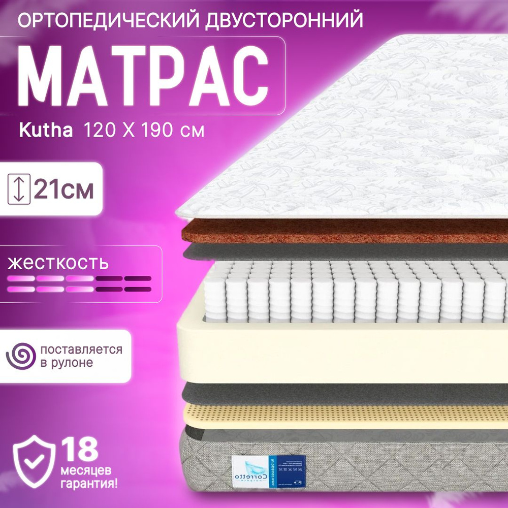 Пружинный независимый матрас Astra Sleep Kamchatka Premium Kutha 120х190 см  #1
