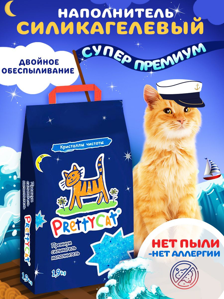 Силикагелевый наполнитель для кошачьего туалета PrettyCat 1,9 кг  #1