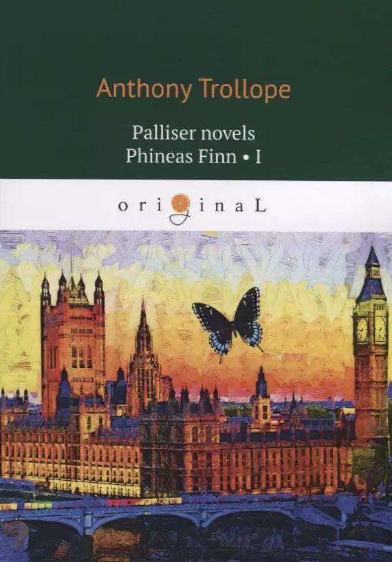 Palliser novels. Phineas Finn I | Trollope Anthony #1