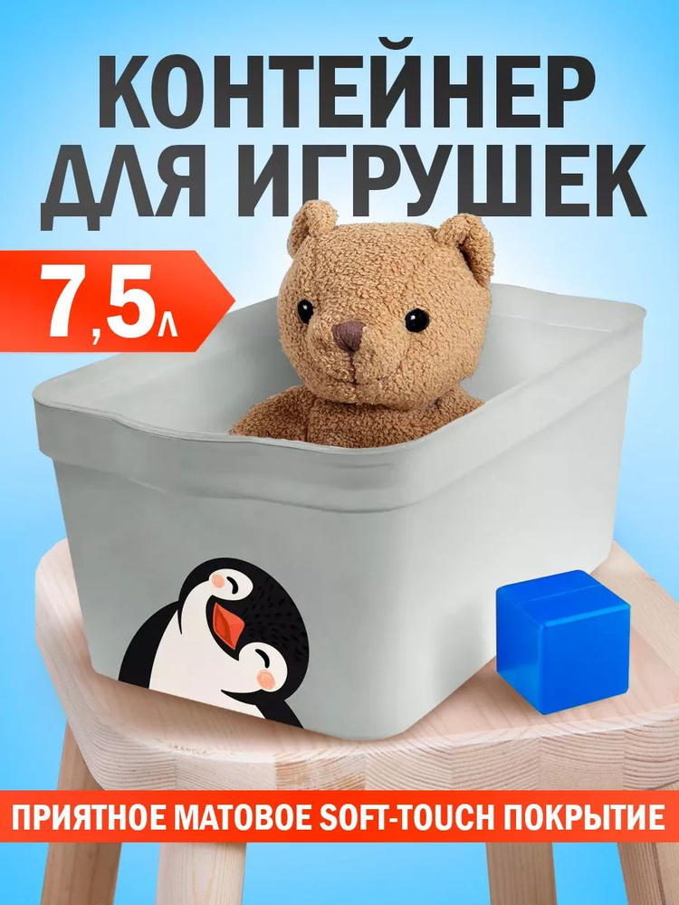 Контейнер для хранения игрушек с крышкой пластиковый, ящик 7.5 литров  #1