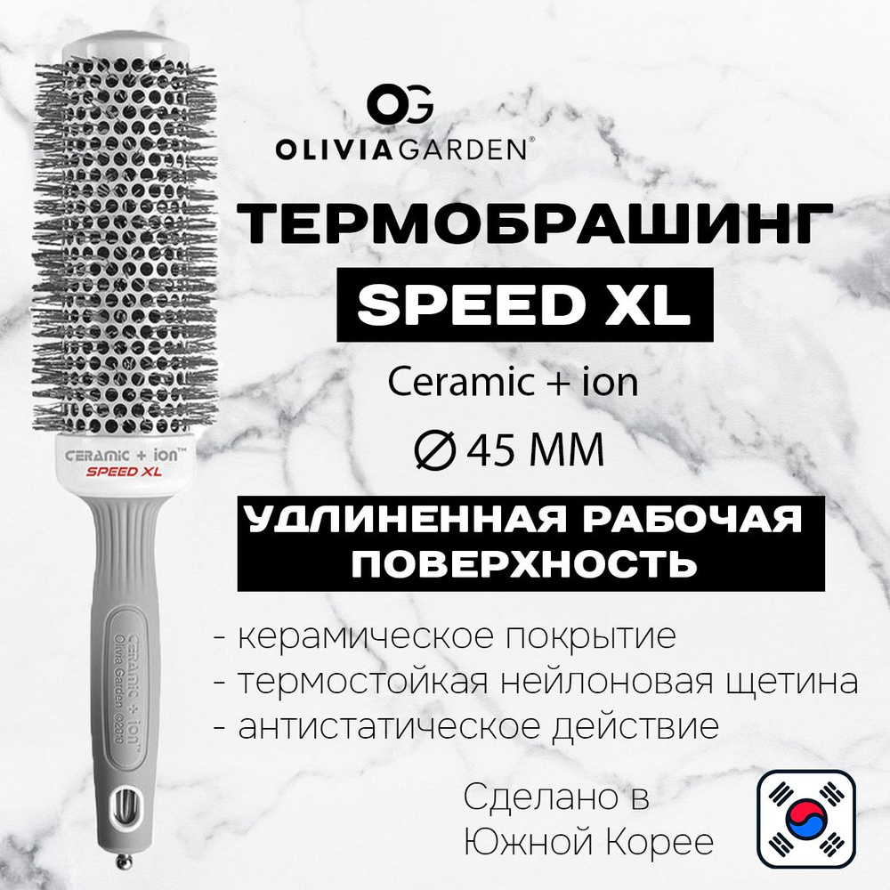 OLIVIA GARDEN Термобрашинг Speed XL Ceramic+ion, 45мм #1
