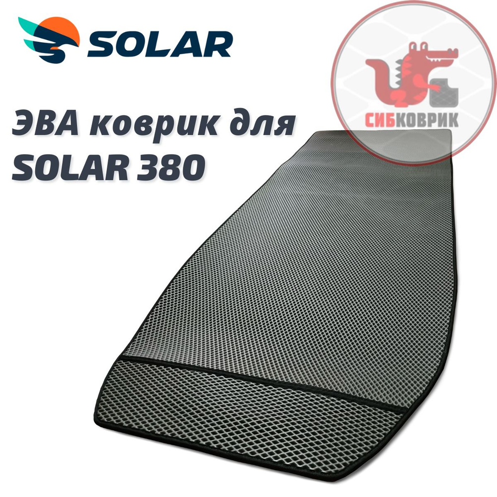 ЭВА коврик в кокпит для лодки Солар 380 Solar #1