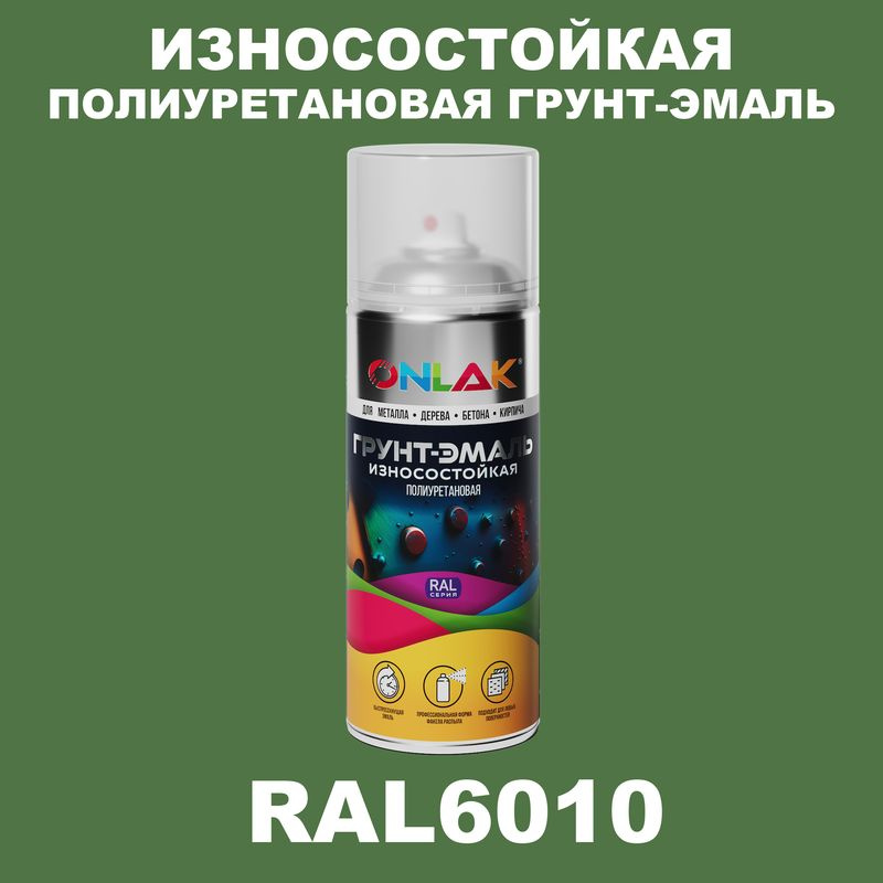 Износостойкая полиуретановая грунт-эмаль ONLAK в баллончике, быстросохнущая, матовая, спрей 520 мл, RAL6010 #1