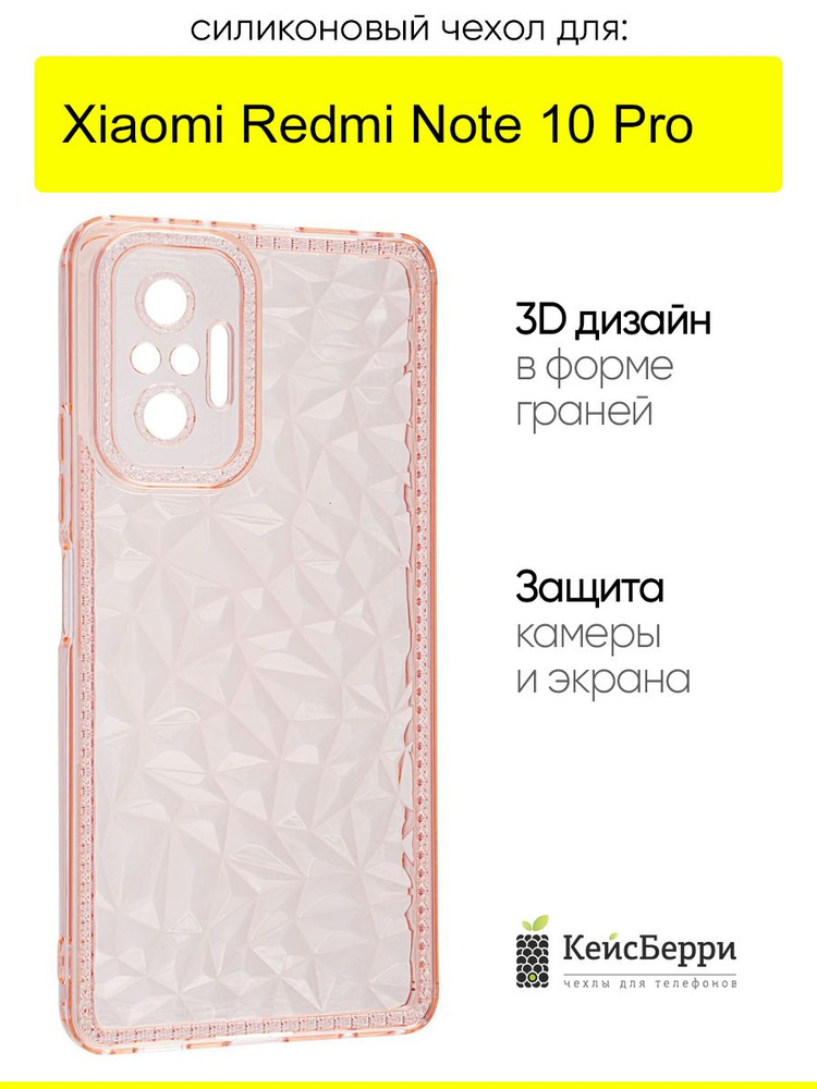 Чехол для Xiaomi Redmi Note 10 Pro, Transparent triangle #1