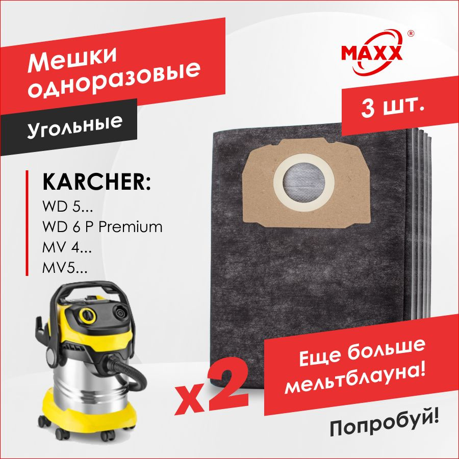 Мешки для пылесоса Karcher WD 4, 5, 6 Karcher MV 4, 5, 6 (3 шт) #1