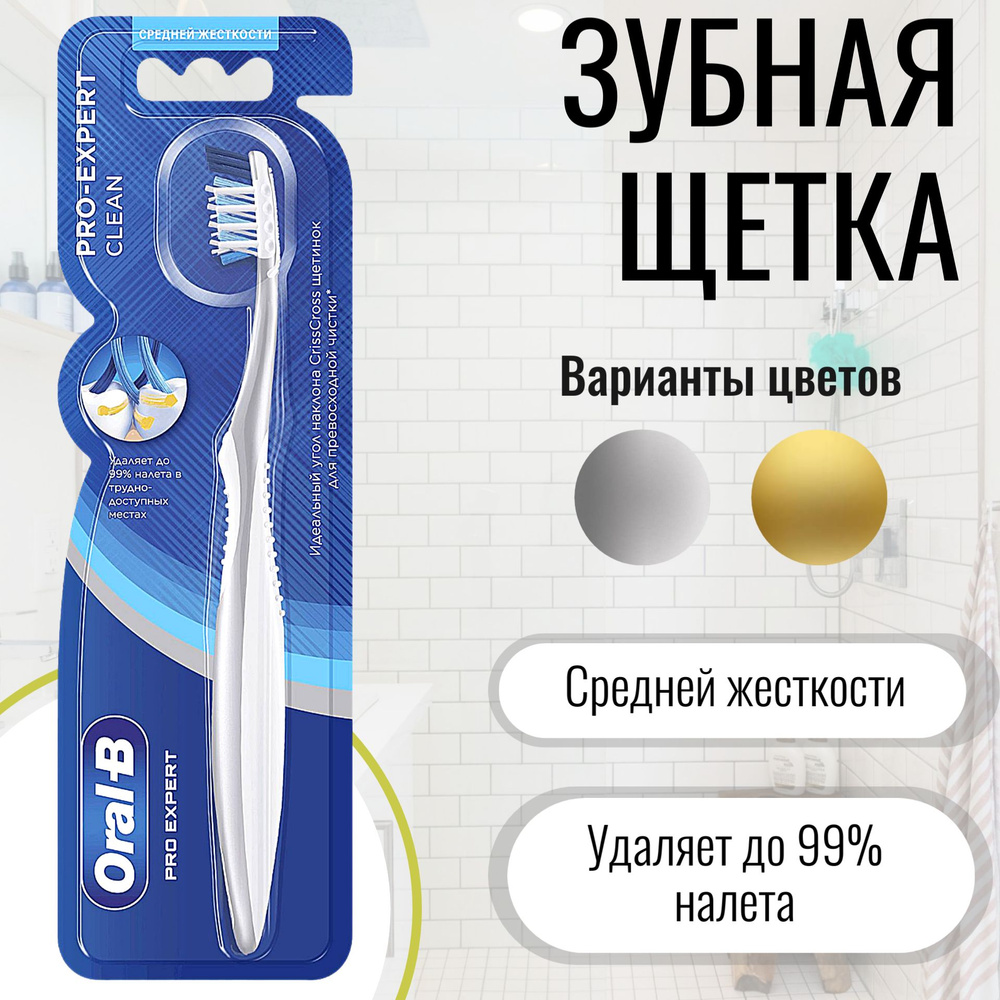 Oral-B Зубная щетка средней жесткости, 1шт #1