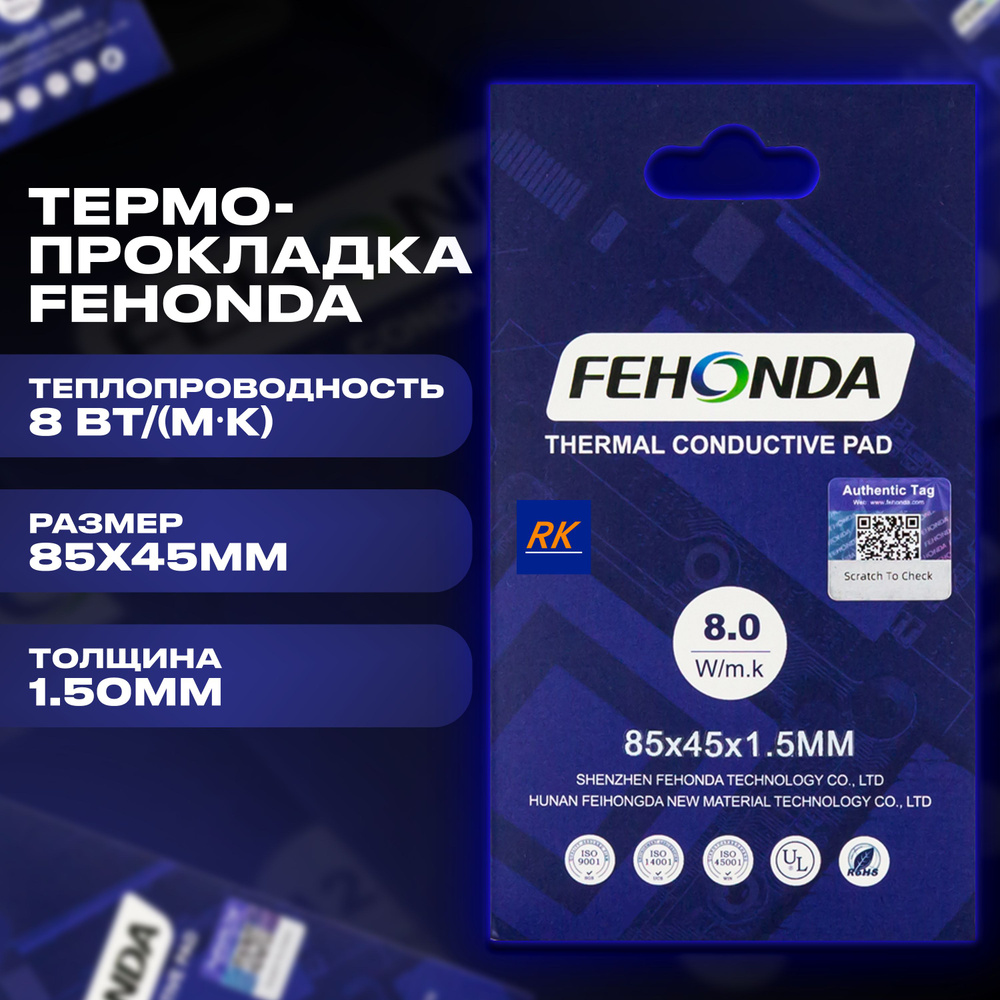 Термопрокладка Fehonda 8W 85x45мм #1