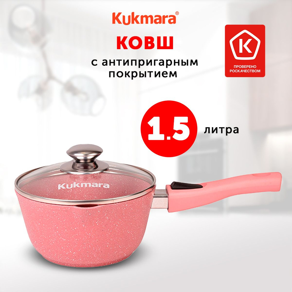 Ковш кухонный Kukmara Trendy Style Rose, 1,5л, с крышкой, со съемной ручкой, с носиком  #1