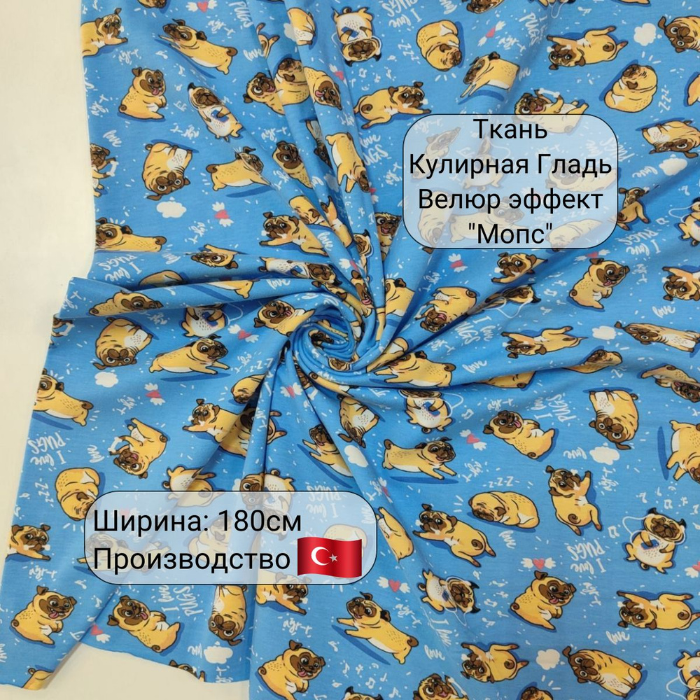 Ткань Кулирка с лайкрой "Мопс", хлопковый трикотаж для шитья и рукоделия, пенье, принт, 190 гр/ м2  #1