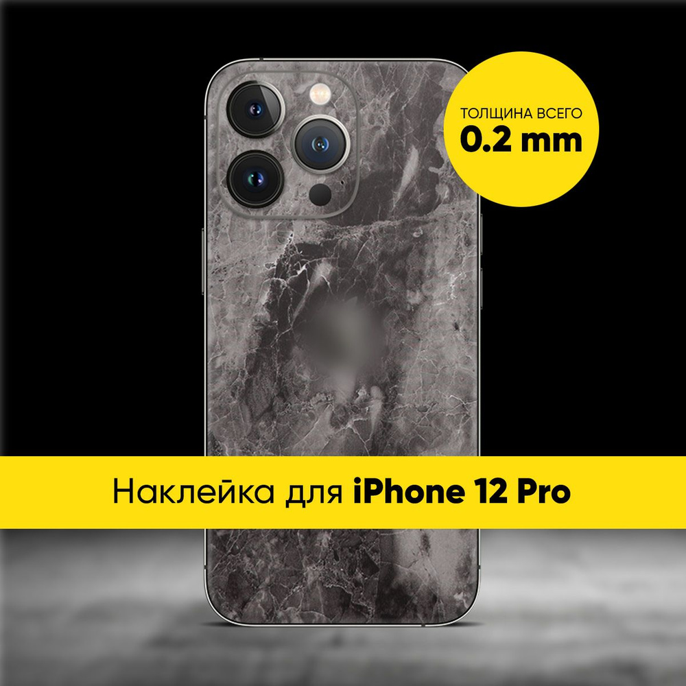 Защитная пленка iPhone 12 Pro MARBLE BLACK - купить по выгодной цене в  интернет-магазине OZON (349841377)