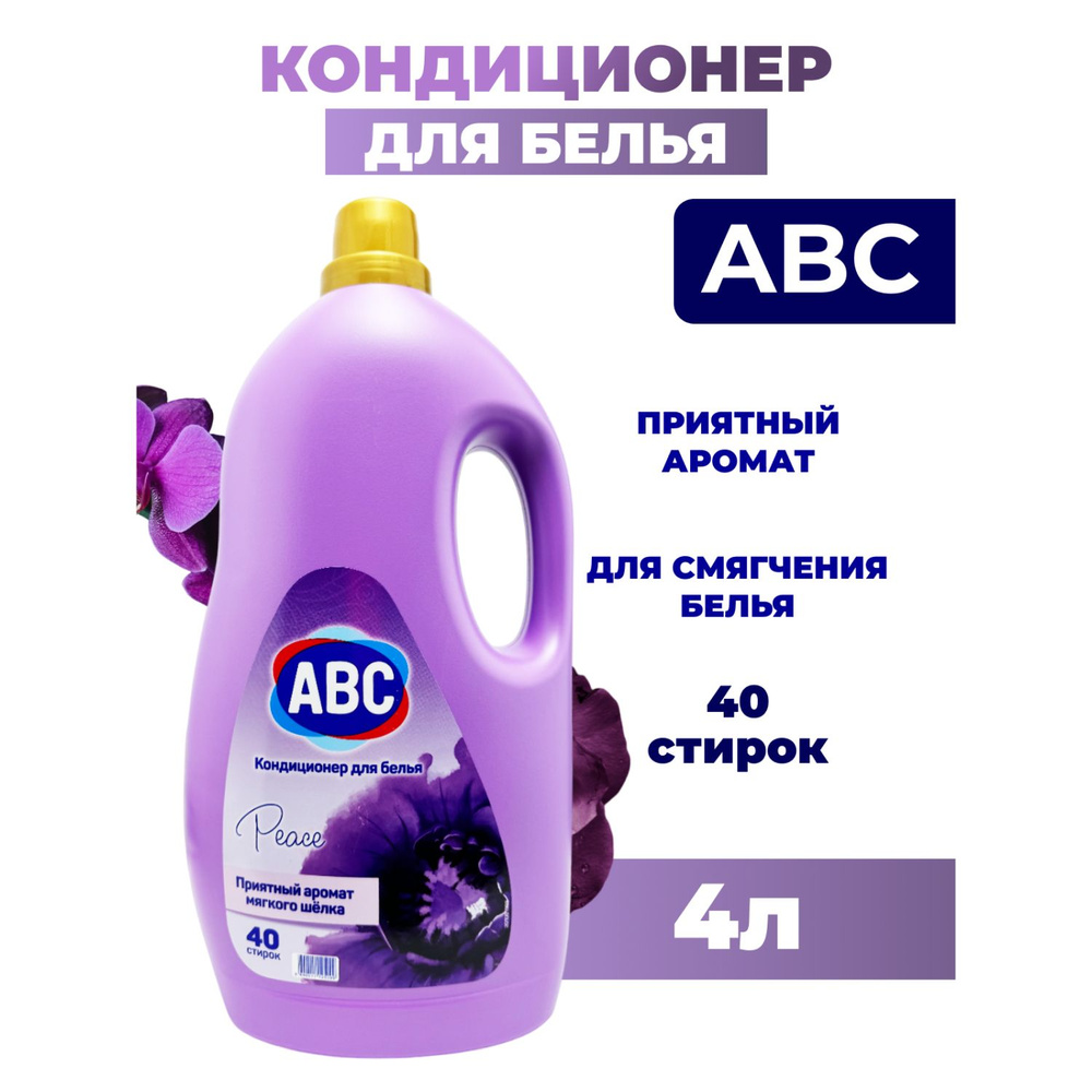 Кондиционер для всех видов тканей ABC Лавандовый мир 4 л #1