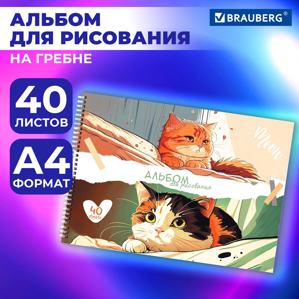 Альбом для рисования в школу А4 40 листов на спирали, обложка картон, Brauberg Anime Cats  #1